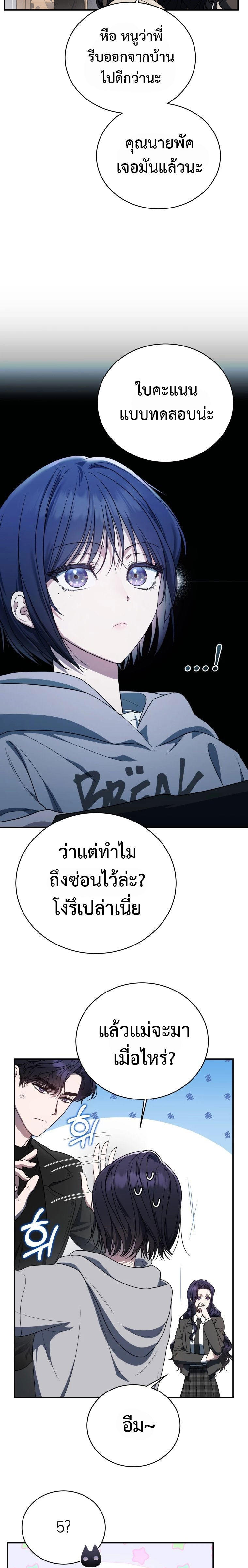 The Rankers Guide to Live an Ordinary Life ตอนที่ 2 23