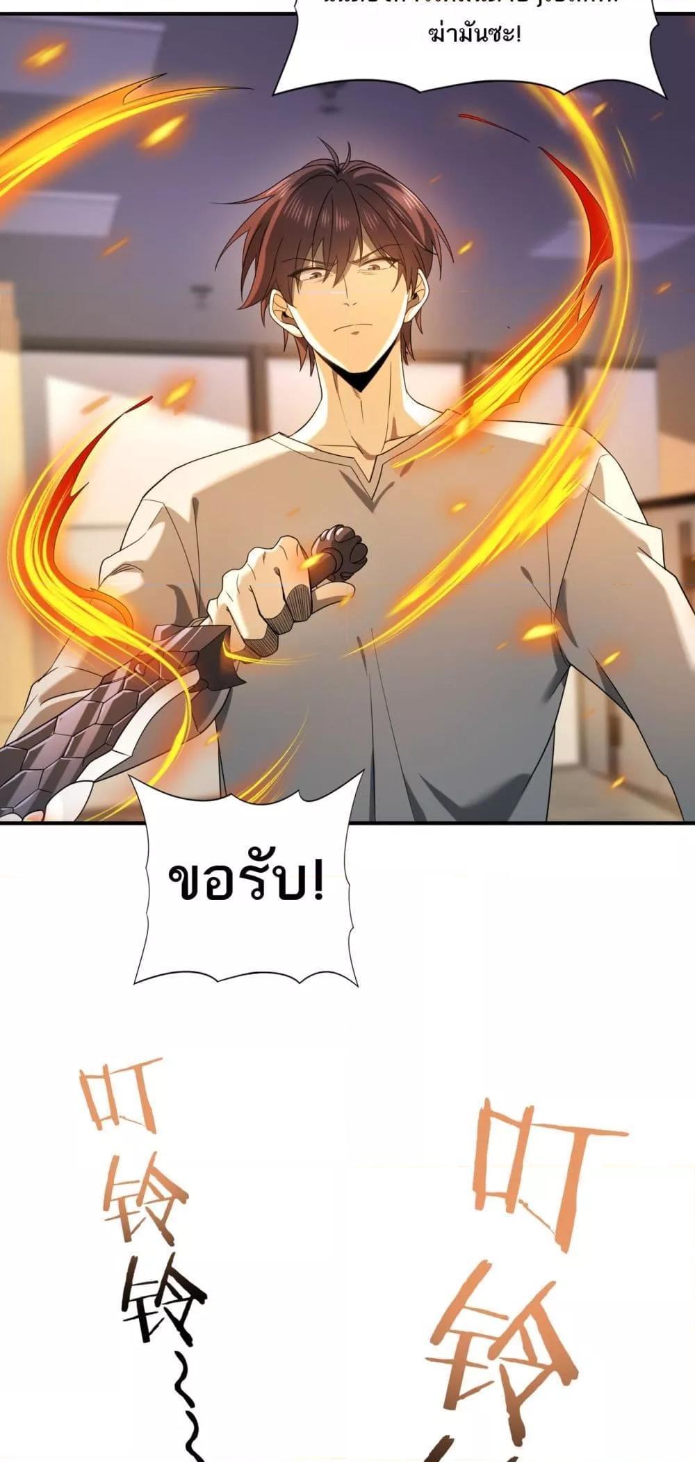 I am Drako Majstor ตอนที่ 11 27