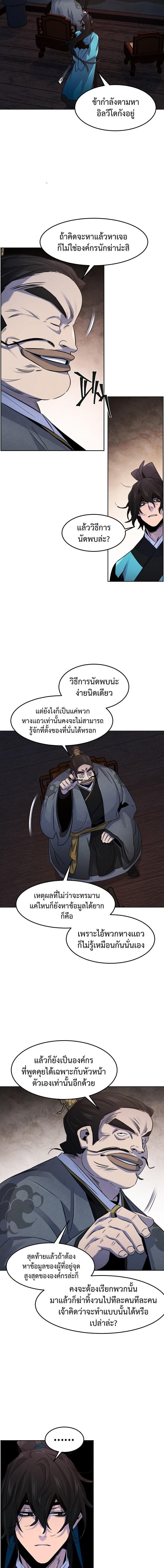 The Return of the Crazy Demon ตอนที่ 103 2
