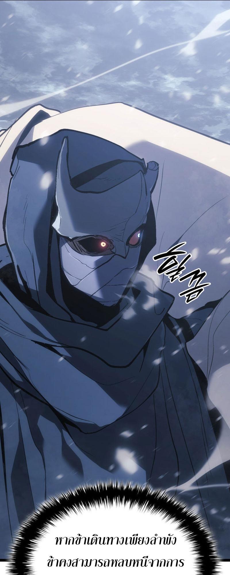 Reaper of the Drifting Moon ตอนที่ 82 27