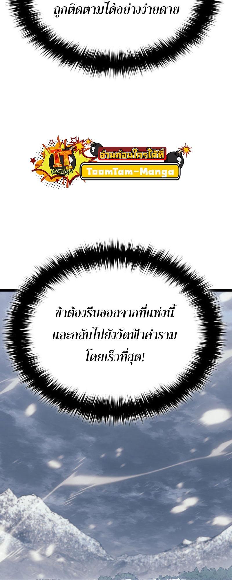 Reaper of the Drifting Moon ตอนที่ 82 28