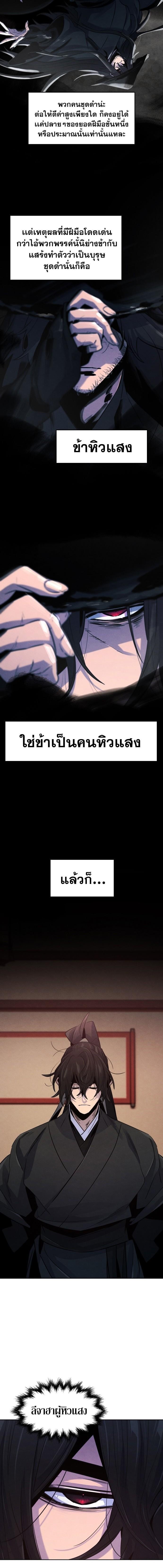 The Return of the Crazy Demon ตอนที่ 97 2