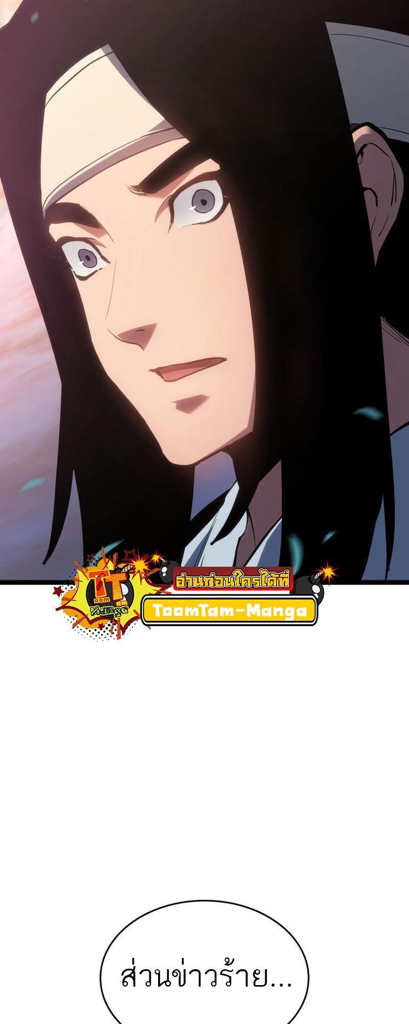 Reaper of the Drifting Moon ตอนที่ 82 3