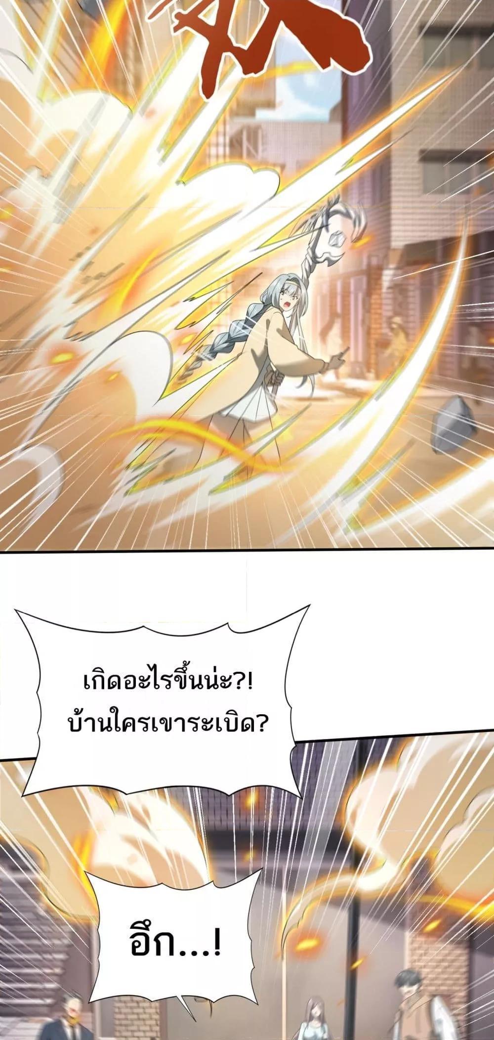 I am Drako Majstor ตอนที่ 11 31