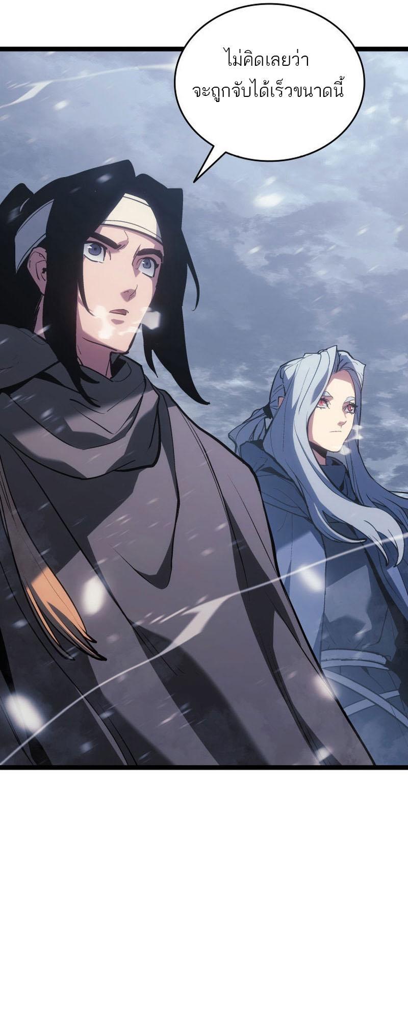 Reaper of the Drifting Moon ตอนที่ 82 32