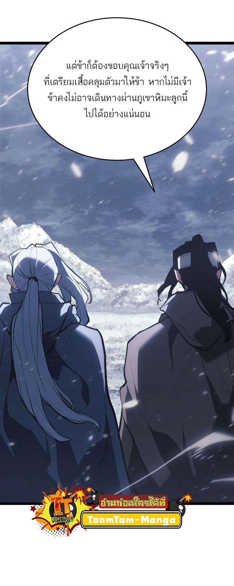 Reaper of the Drifting Moon ตอนที่ 82 33