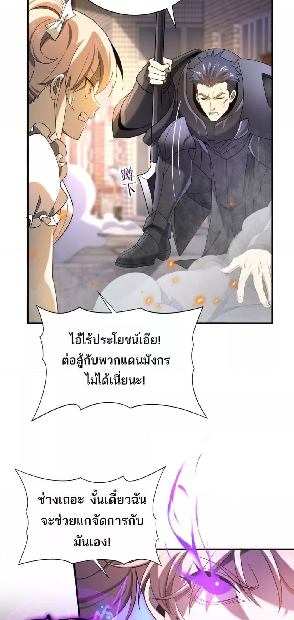I am Drako Majstor ตอนที่ 11 34