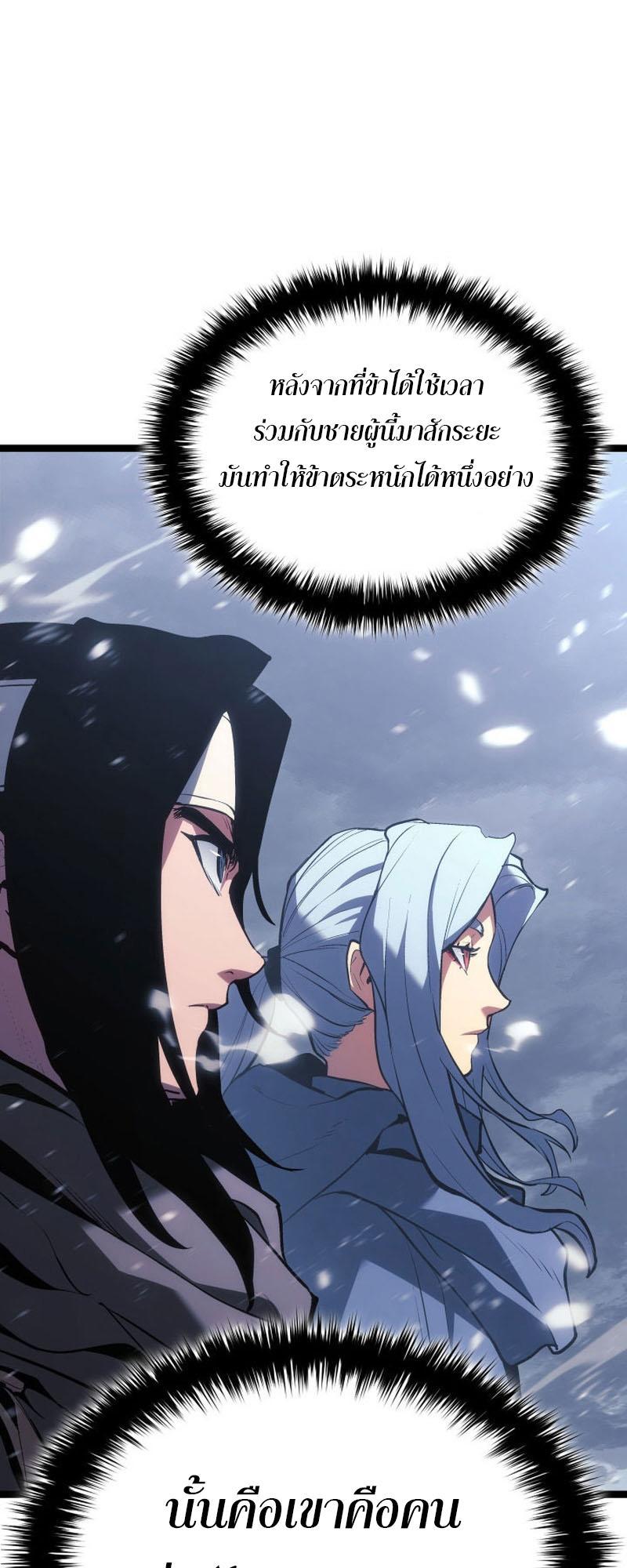 Reaper of the Drifting Moon ตอนที่ 82 34