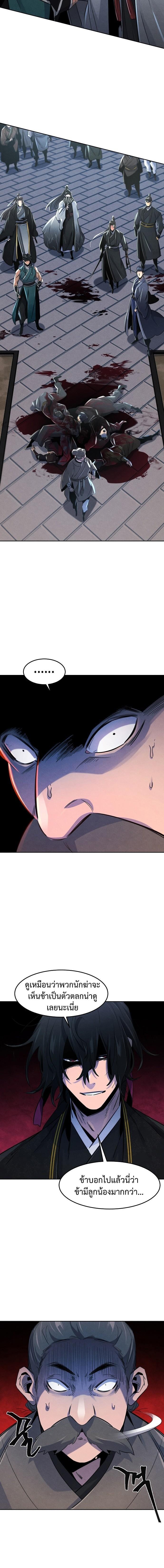 The Return of the Crazy Demon ตอนที่ 96 3