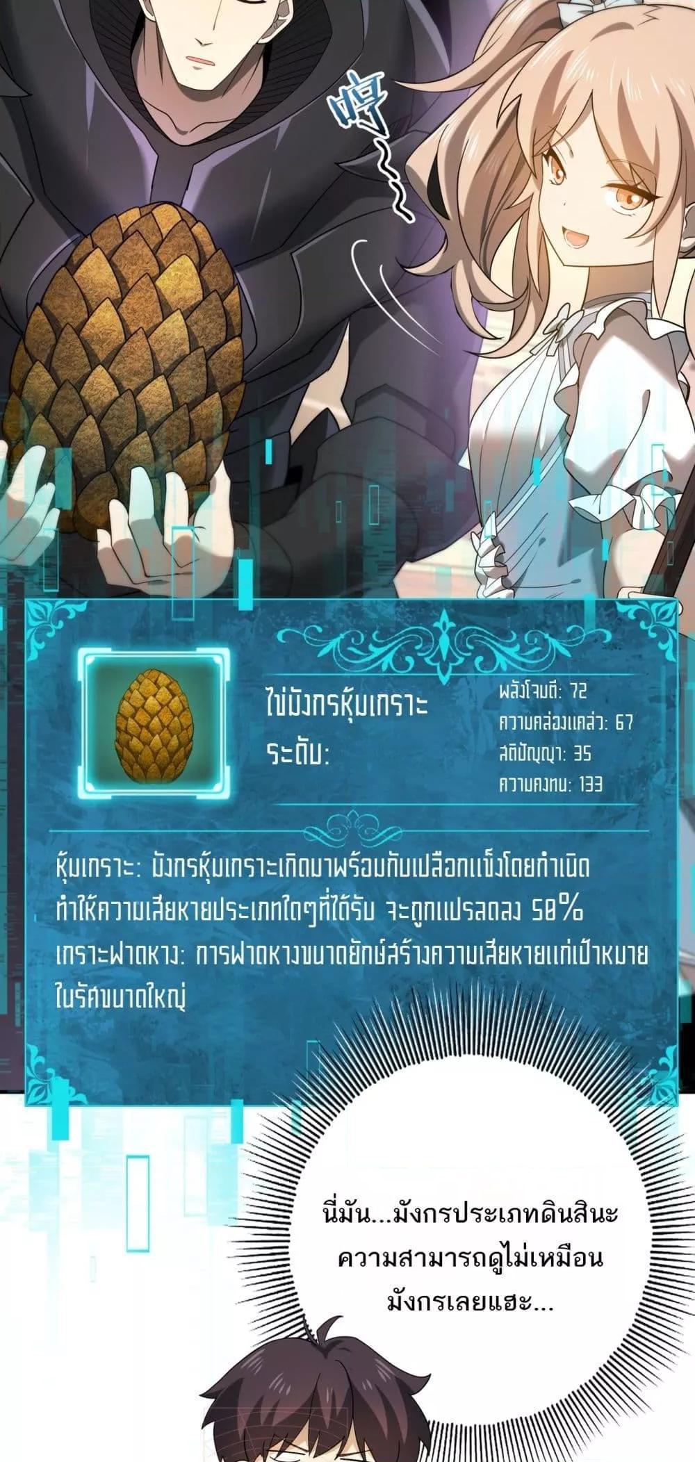 I am Drako Majstor ตอนที่ 11 3