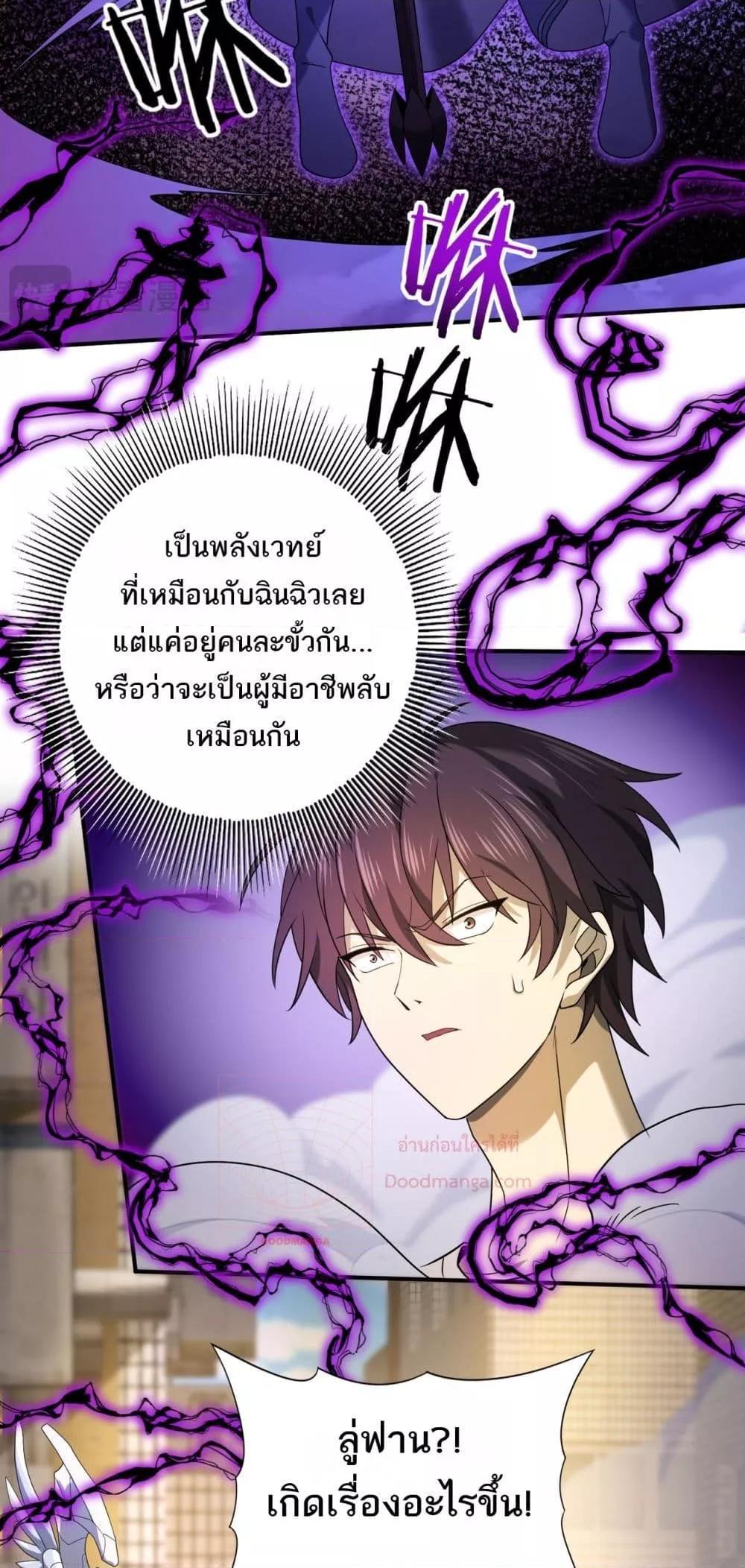 I am Drako Majstor ตอนที่ 11 36