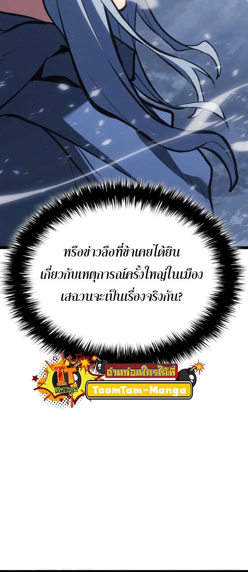 Reaper of the Drifting Moon ตอนที่ 82 36