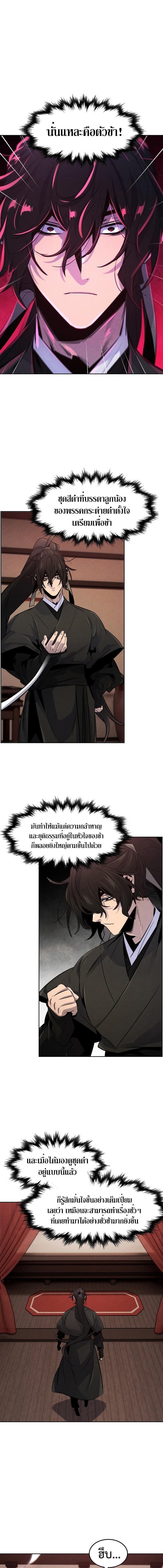 The Return of the Crazy Demon ตอนที่ 97 3