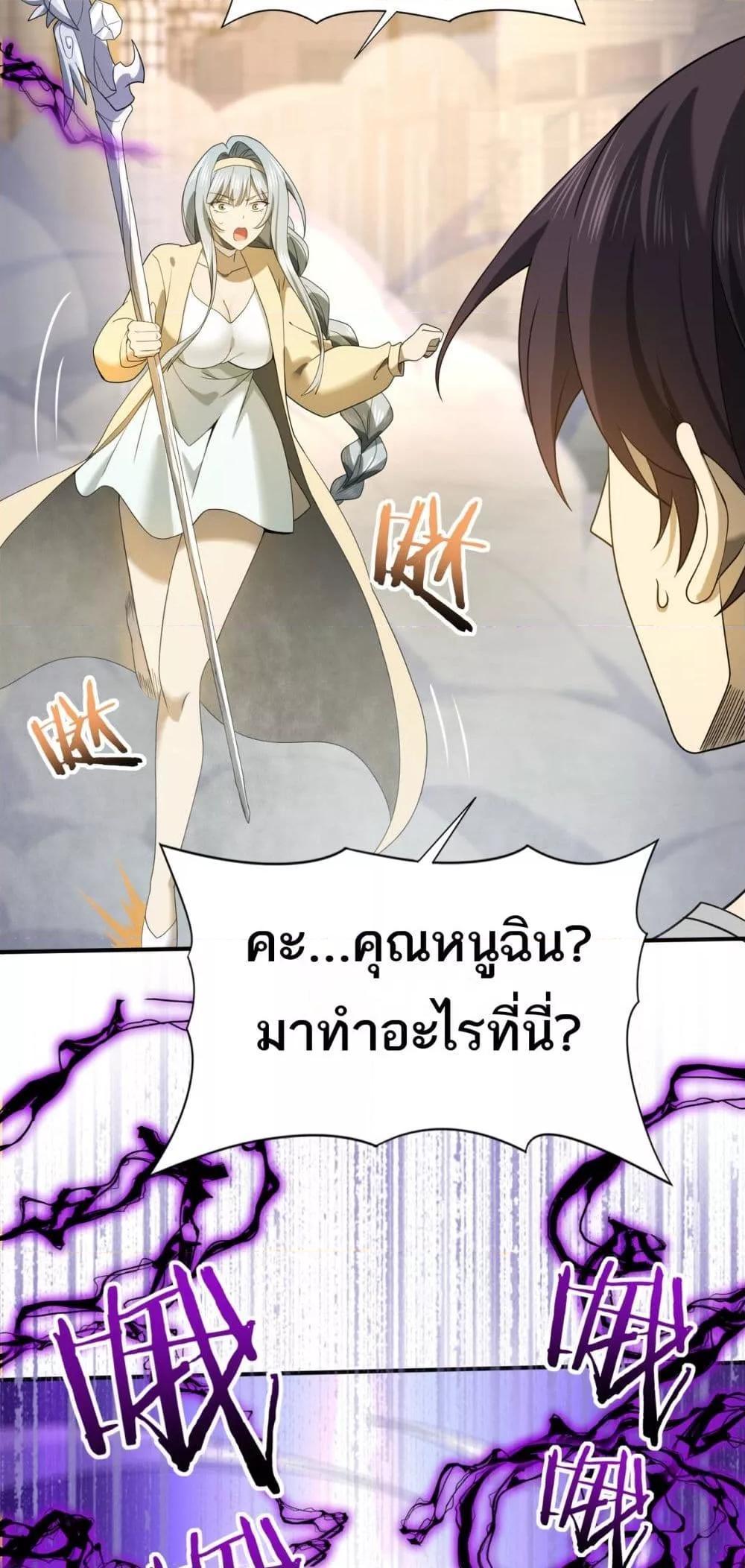 I am Drako Majstor ตอนที่ 11 37