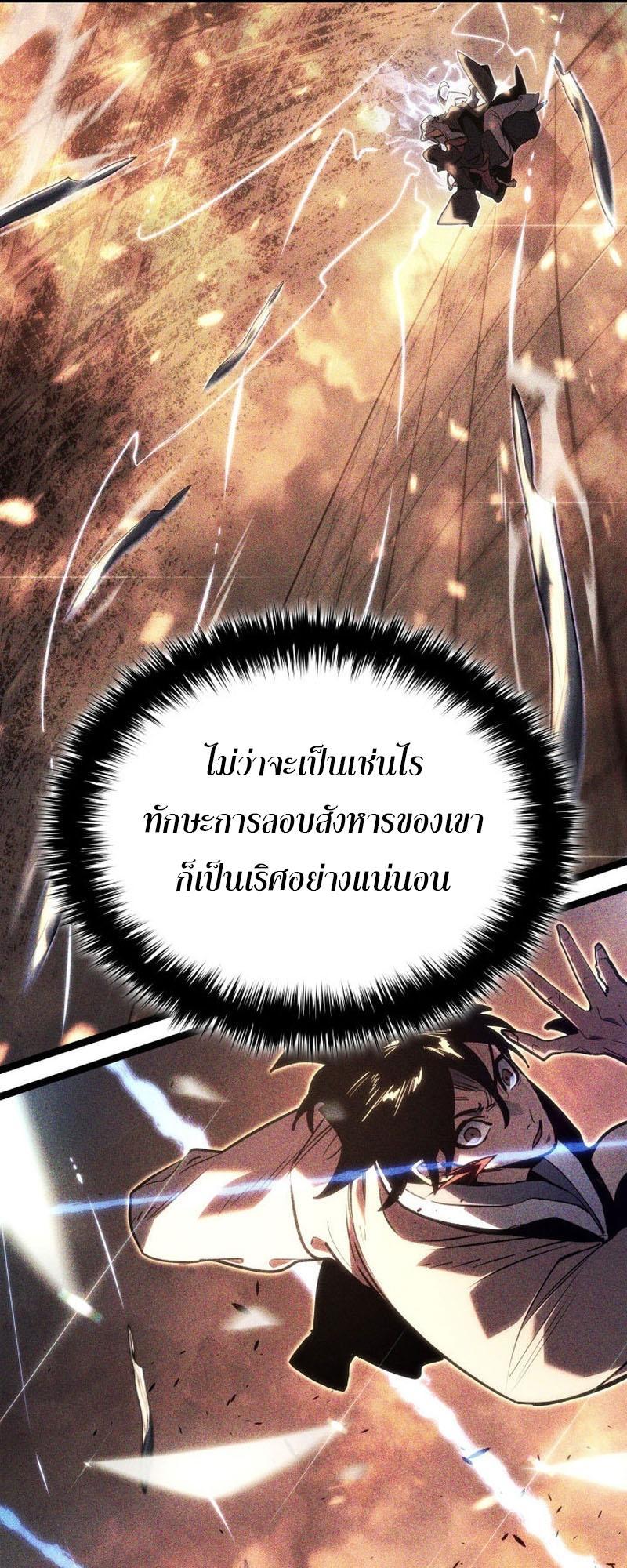 Reaper of the Drifting Moon ตอนที่ 82 37