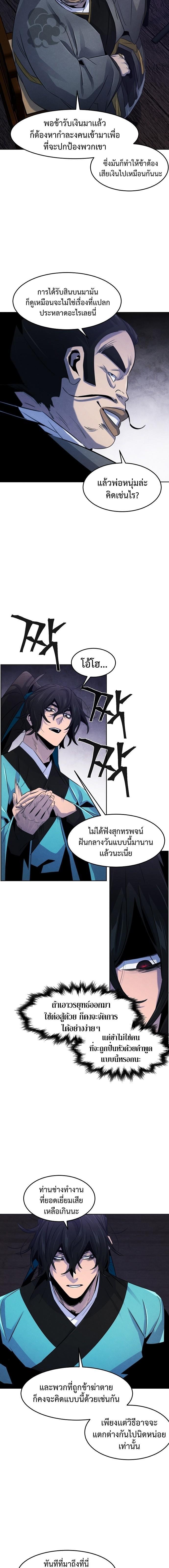 The Return of the Crazy Demon ตอนที่ 103 4