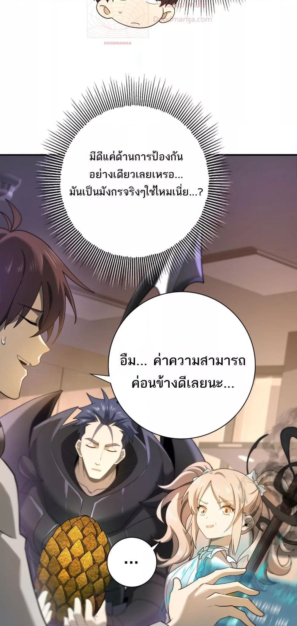 I am Drako Majstor ตอนที่ 11 4