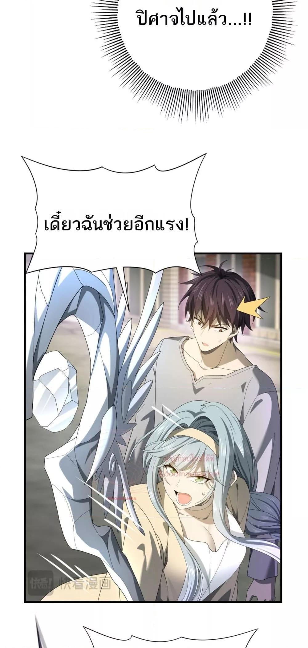 I am Drako Majstor ตอนที่ 11 41