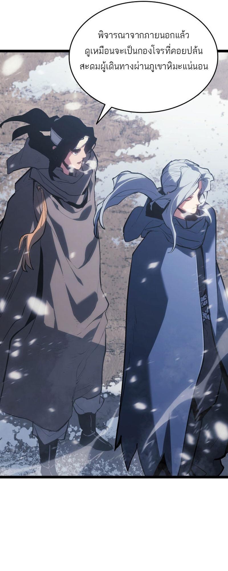 Reaper of the Drifting Moon ตอนที่ 82 42