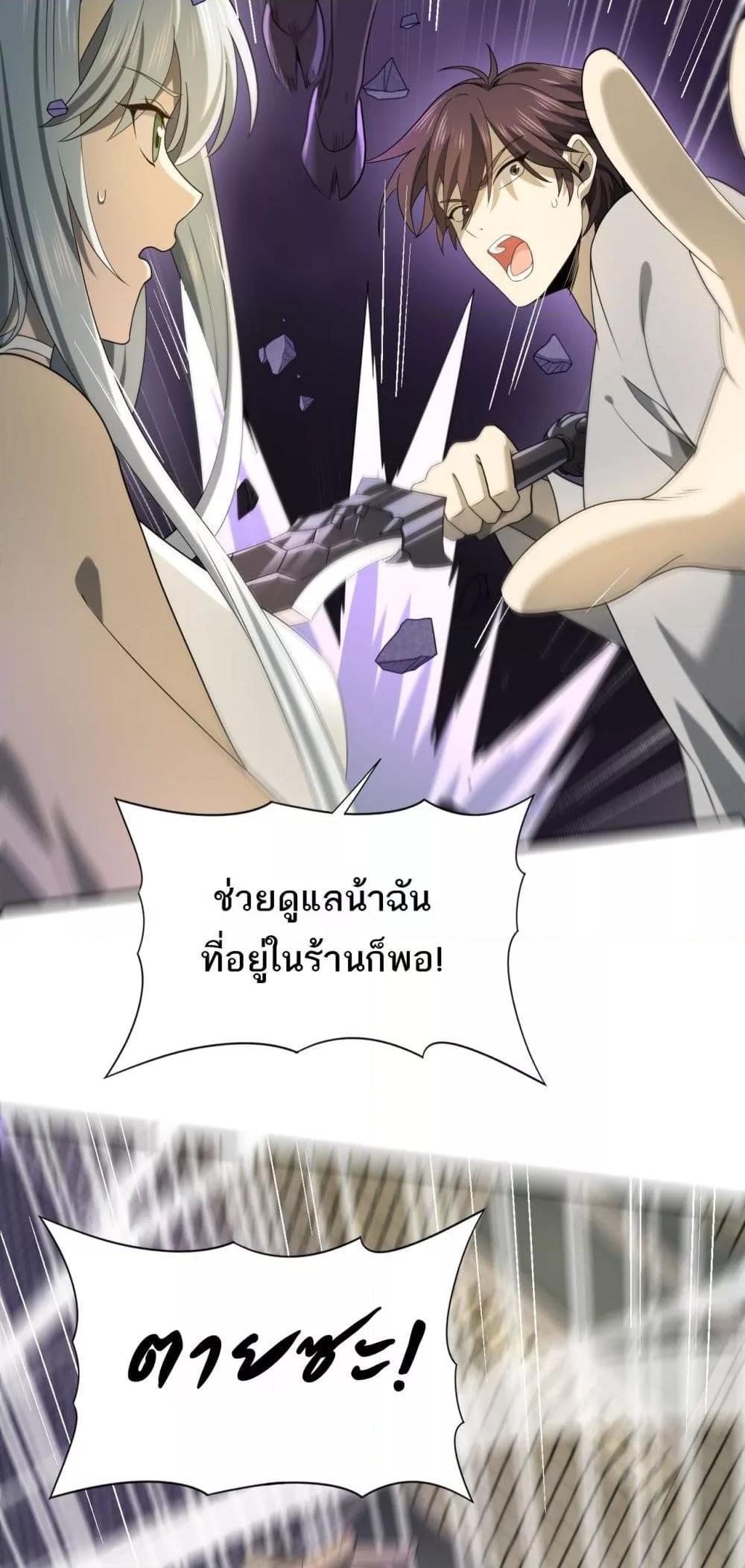 I am Drako Majstor ตอนที่ 11 43