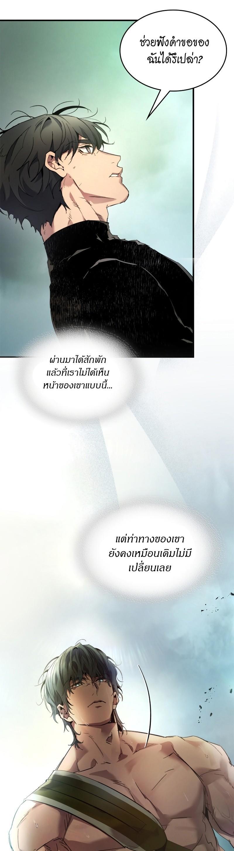 Leveling With The Gods ตอนที่ 110 4