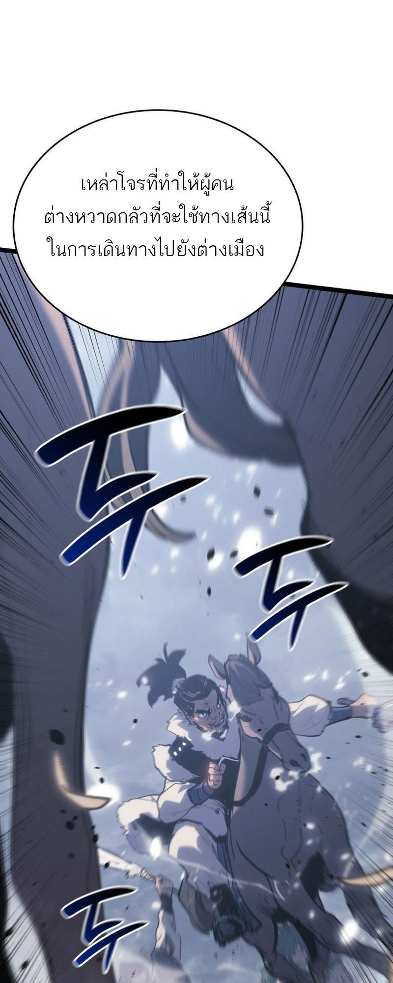 Reaper of the Drifting Moon ตอนที่ 82 43