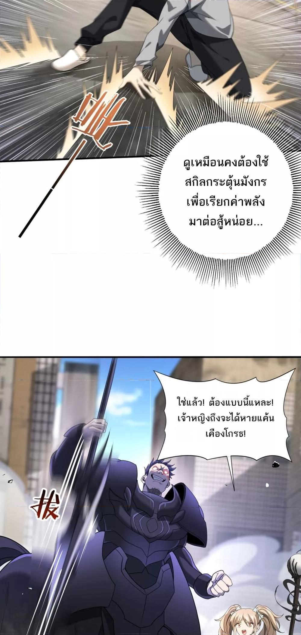 I am Drako Majstor ตอนที่ 11 46