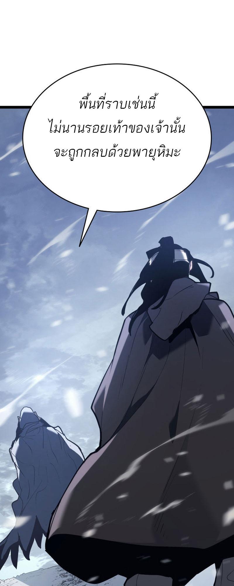 Reaper of the Drifting Moon ตอนที่ 82 47