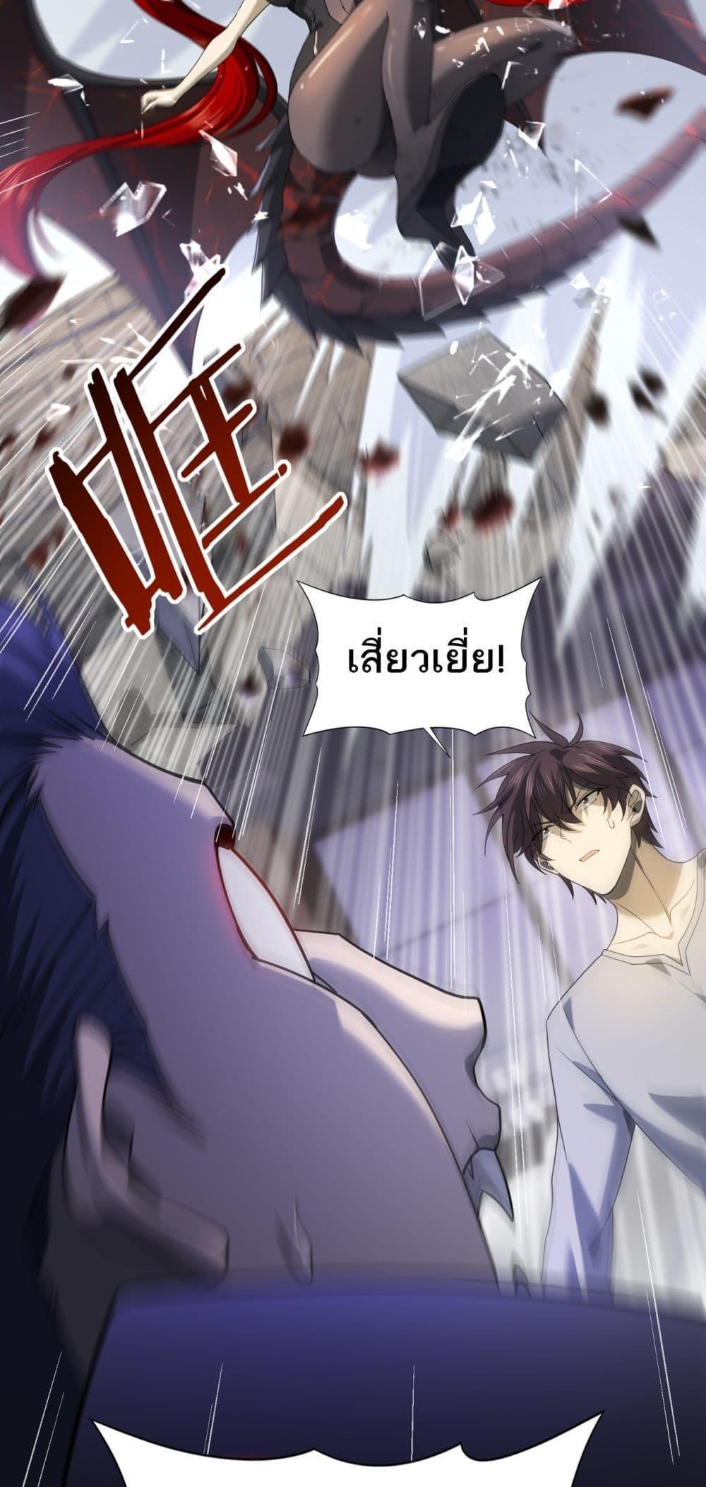 I am Drako Majstor ตอนที่ 11 48