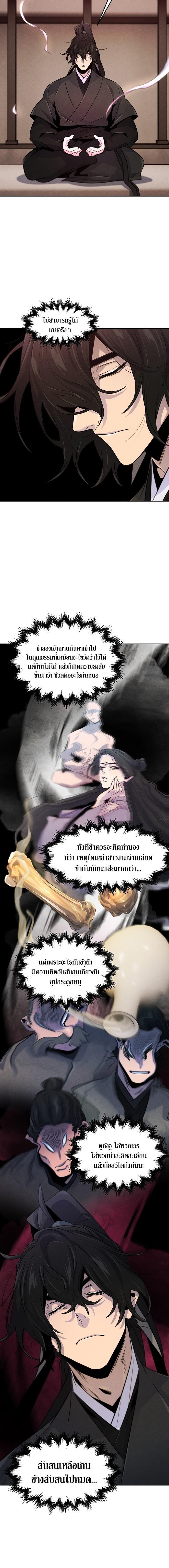 The Return of the Crazy Demon ตอนที่ 97 4