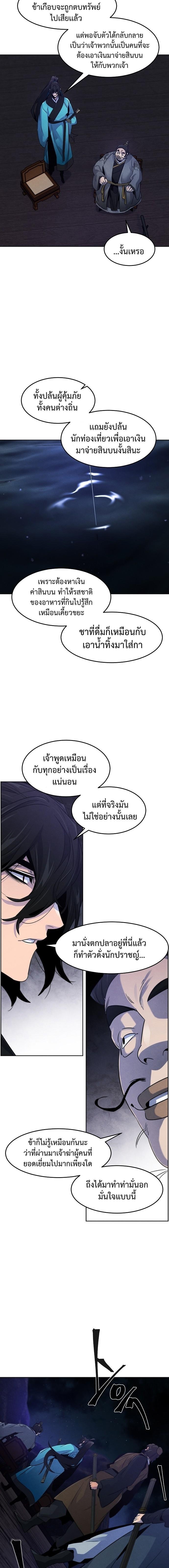 The Return of the Crazy Demon ตอนที่ 103 5
