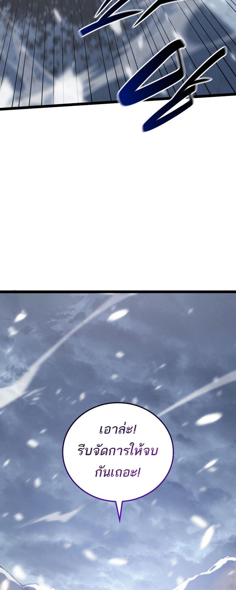 Reaper of the Drifting Moon ตอนที่ 82 52