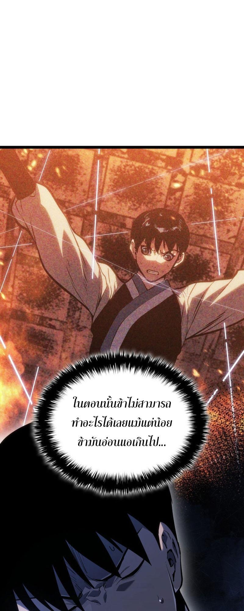 Reaper of the Drifting Moon ตอนที่ 82 57