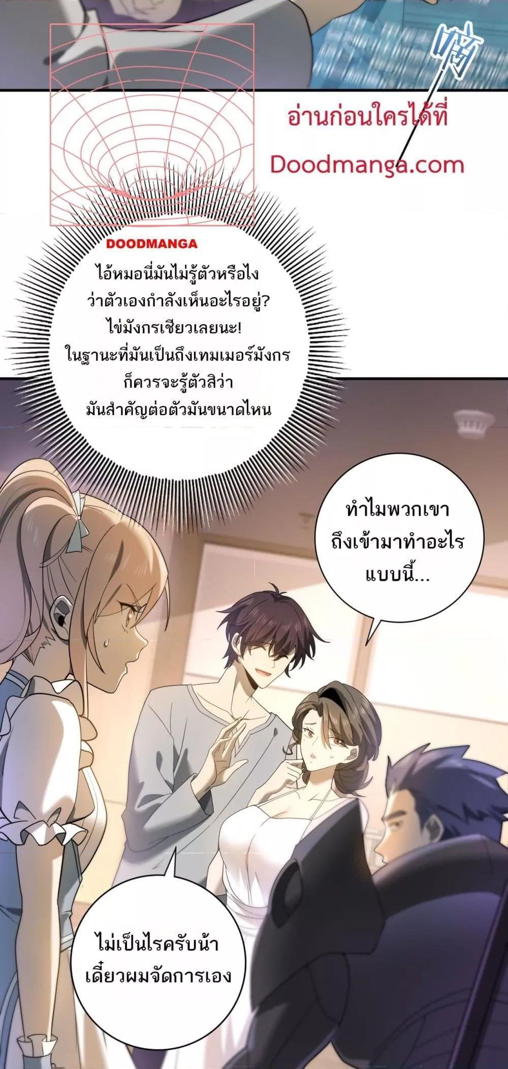 I am Drako Majstor ตอนที่ 11 5