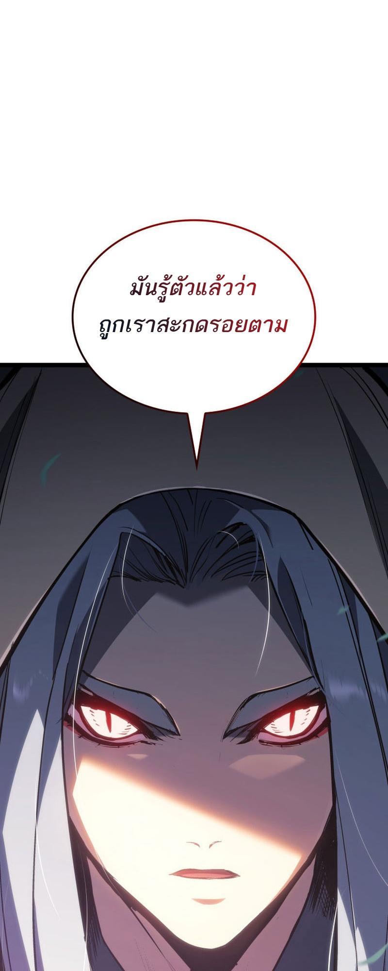 Reaper of the Drifting Moon ตอนที่ 82 5
