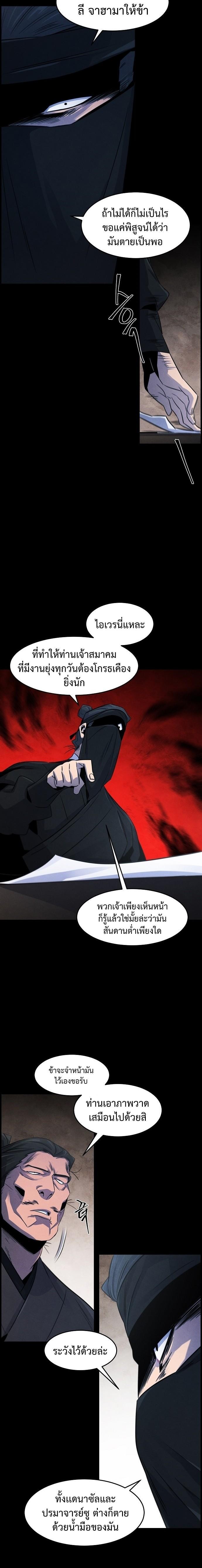 The Return of the Crazy Demon ตอนที่ 93 5