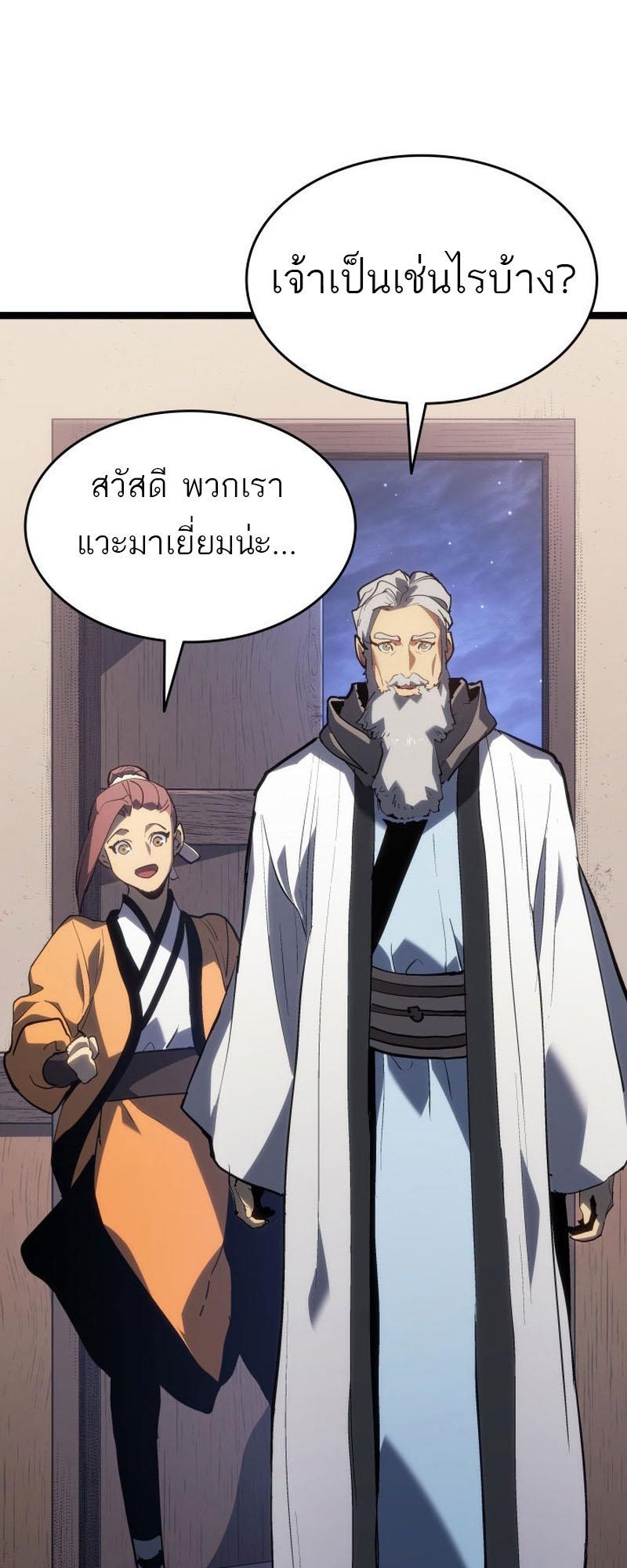 Reaper of the Drifting Moon ตอนที่ 82 61
