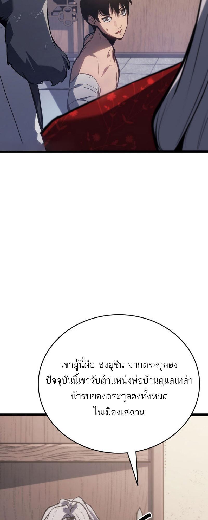 Reaper of the Drifting Moon ตอนที่ 82 64