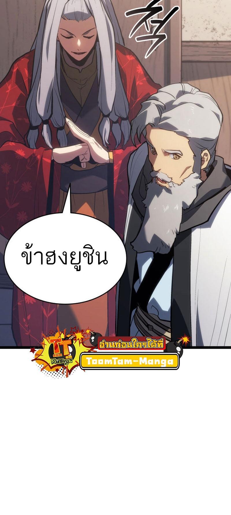 Reaper of the Drifting Moon ตอนที่ 82 65