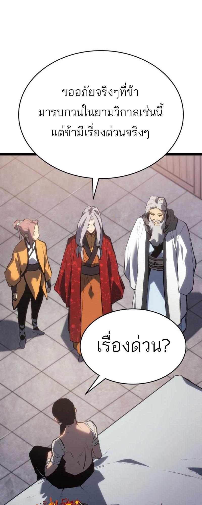 Reaper of the Drifting Moon ตอนที่ 82 67