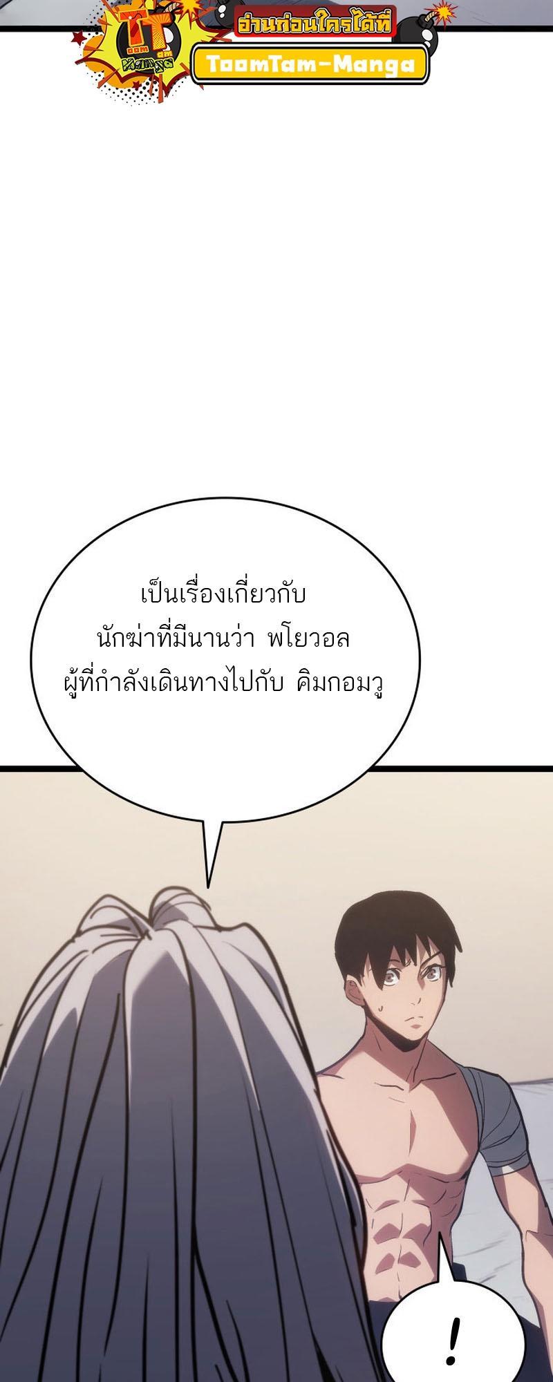 Reaper of the Drifting Moon ตอนที่ 82 68