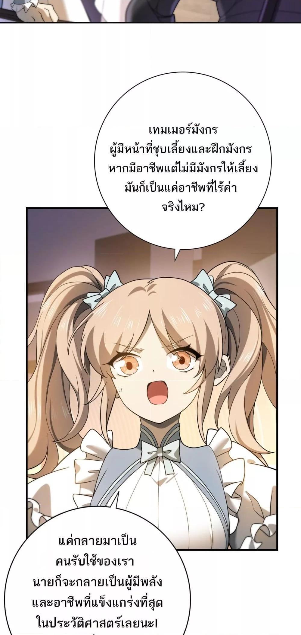 I am Drako Majstor ตอนที่ 11 6