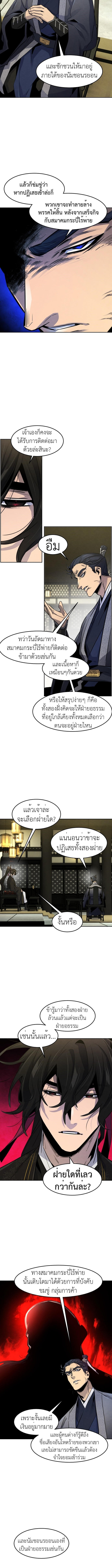 The Return of the Crazy Demon ตอนที่ 89 6