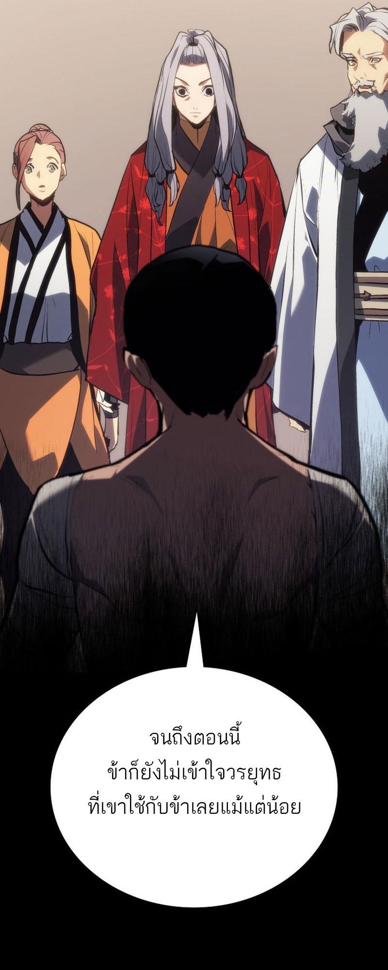Reaper of the Drifting Moon ตอนที่ 82 76