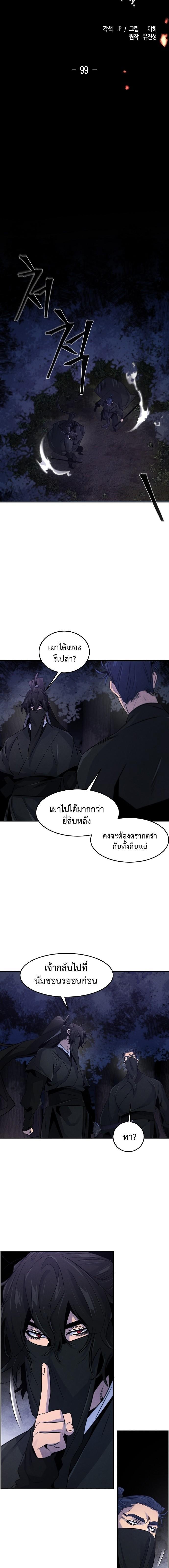 The Return of the Crazy Demon ตอนที่ 99 7