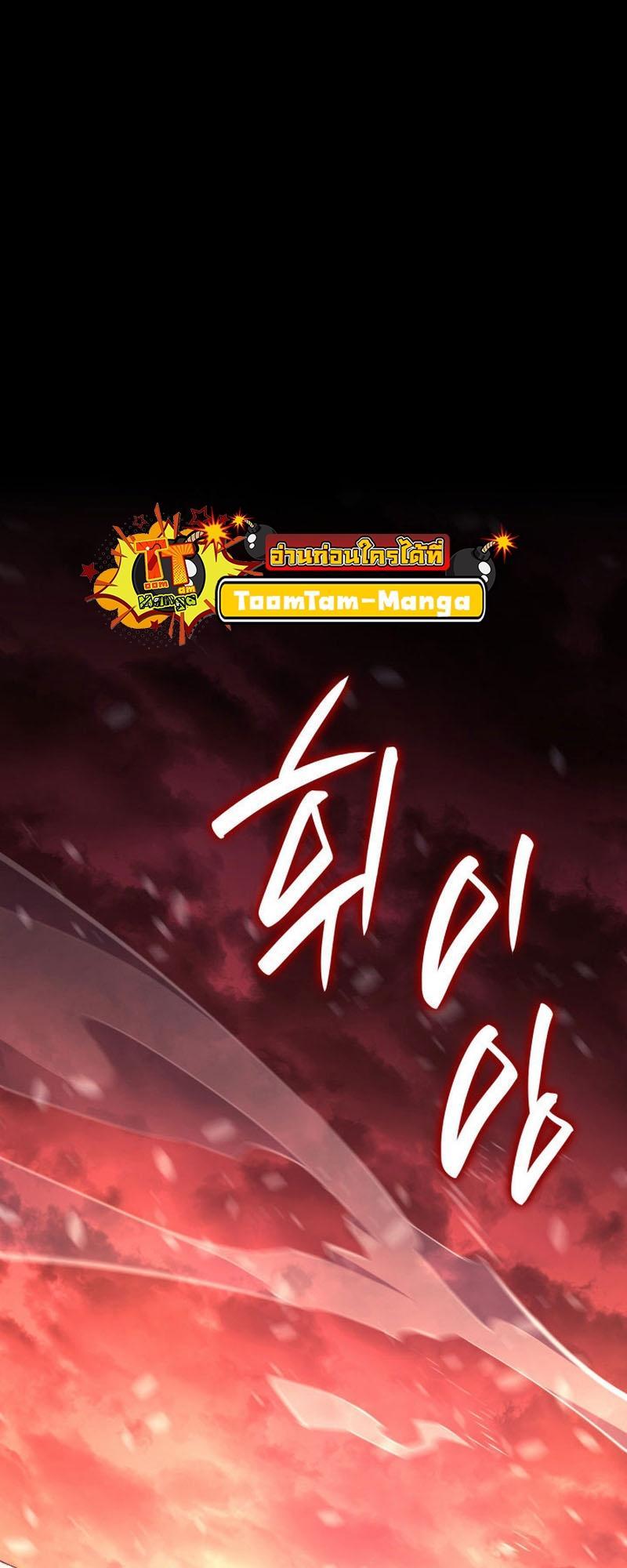 Reaper of the Drifting Moon ตอนที่ 82 77