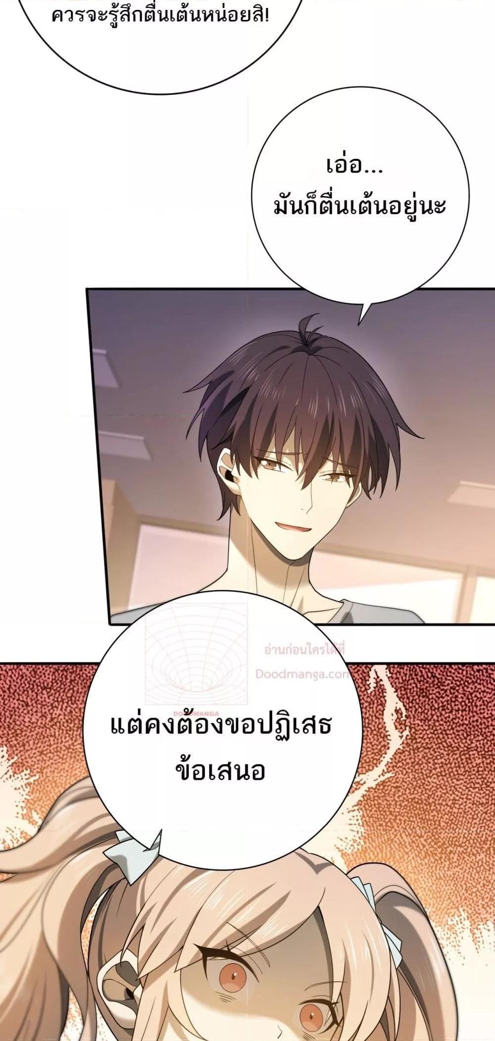 I am Drako Majstor ตอนที่ 11 7