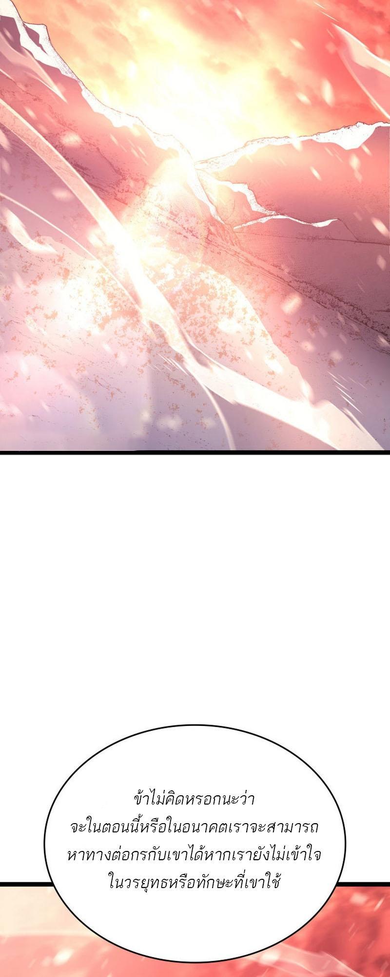 Reaper of the Drifting Moon ตอนที่ 82 78
