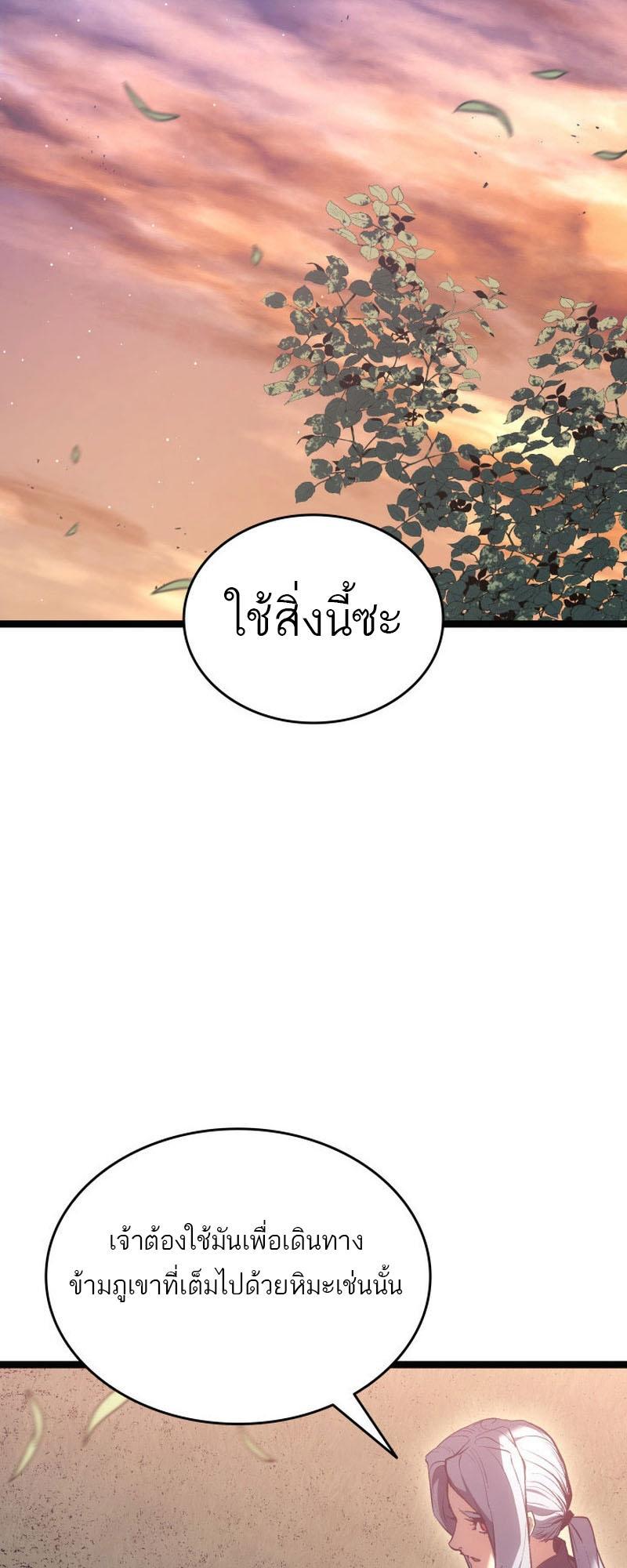 Reaper of the Drifting Moon ตอนที่ 82 8