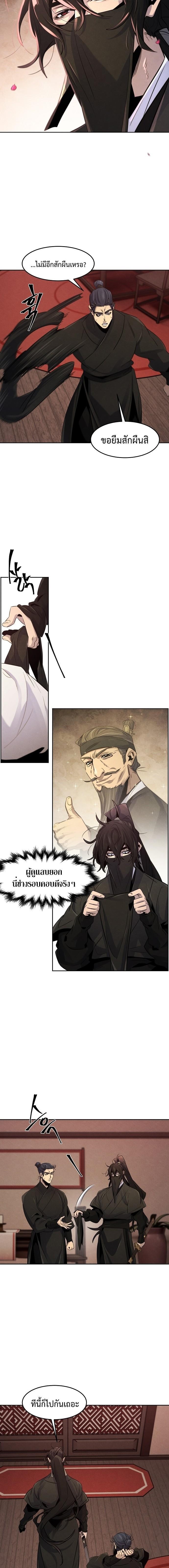 The Return of the Crazy Demon ตอนที่ 97 8